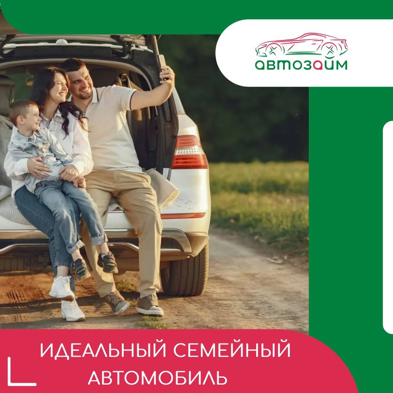 Как выбрать идеальный автомобиль для семьи